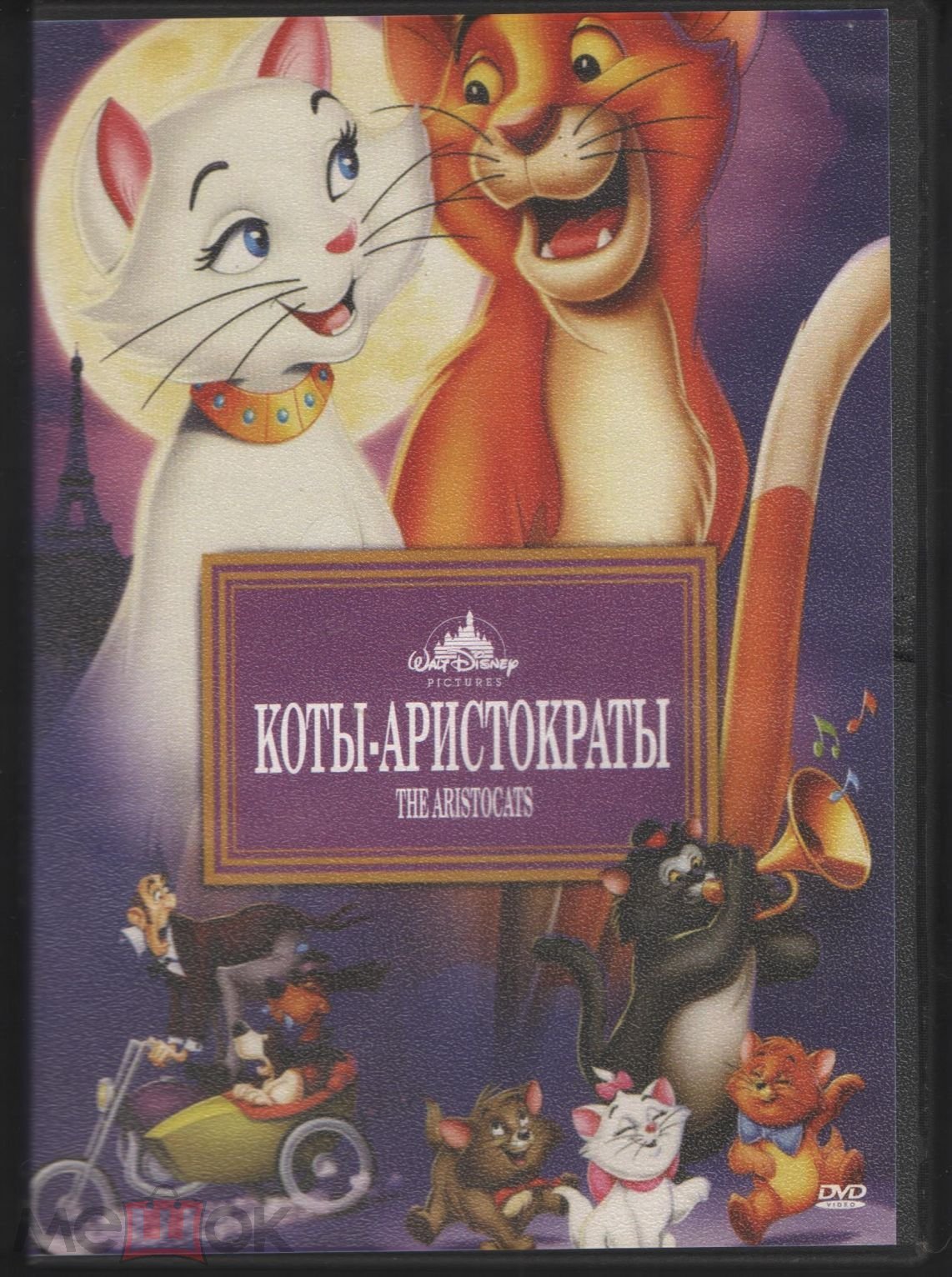 DVD диск мультфильм Коты-аристократы