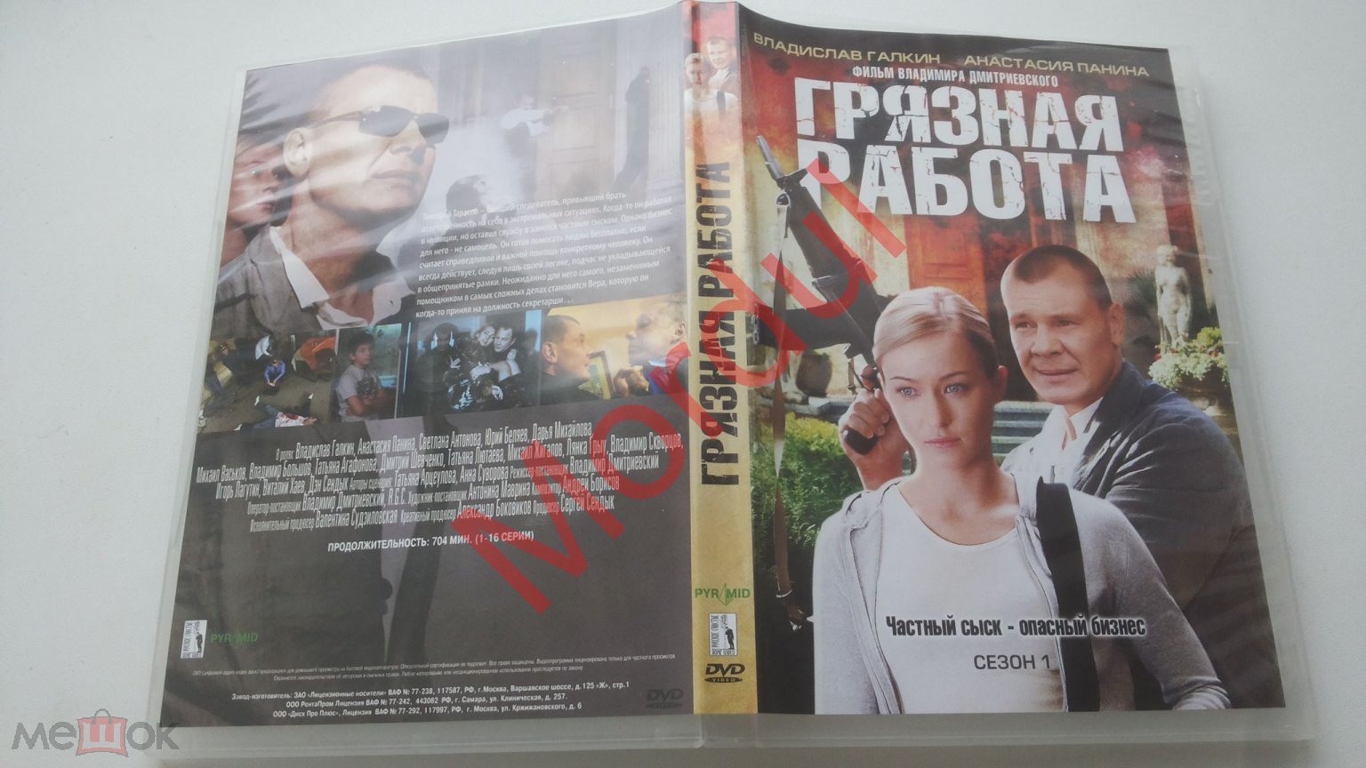 2DVD ГРЯЗНАЯ РАБОТА Сезон 1