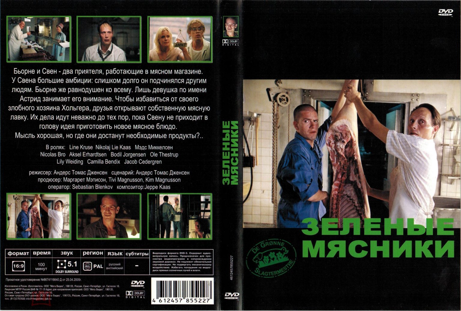 DVD Зеленые мясники (Андерс Томас Йенсен 2003 Дания) (торги завершены  #225542707)