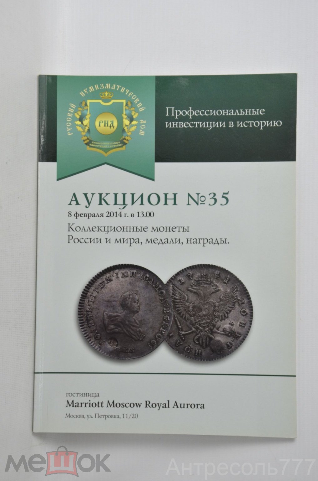 Положить в корзину Каталог Аукцион № 35 Русский нумизматический дом  КОЛЛЕКЦИОННЫЕ МОНЕТЫ МИРА МЕДАЛИ НАГРАДЫ 2014 К129