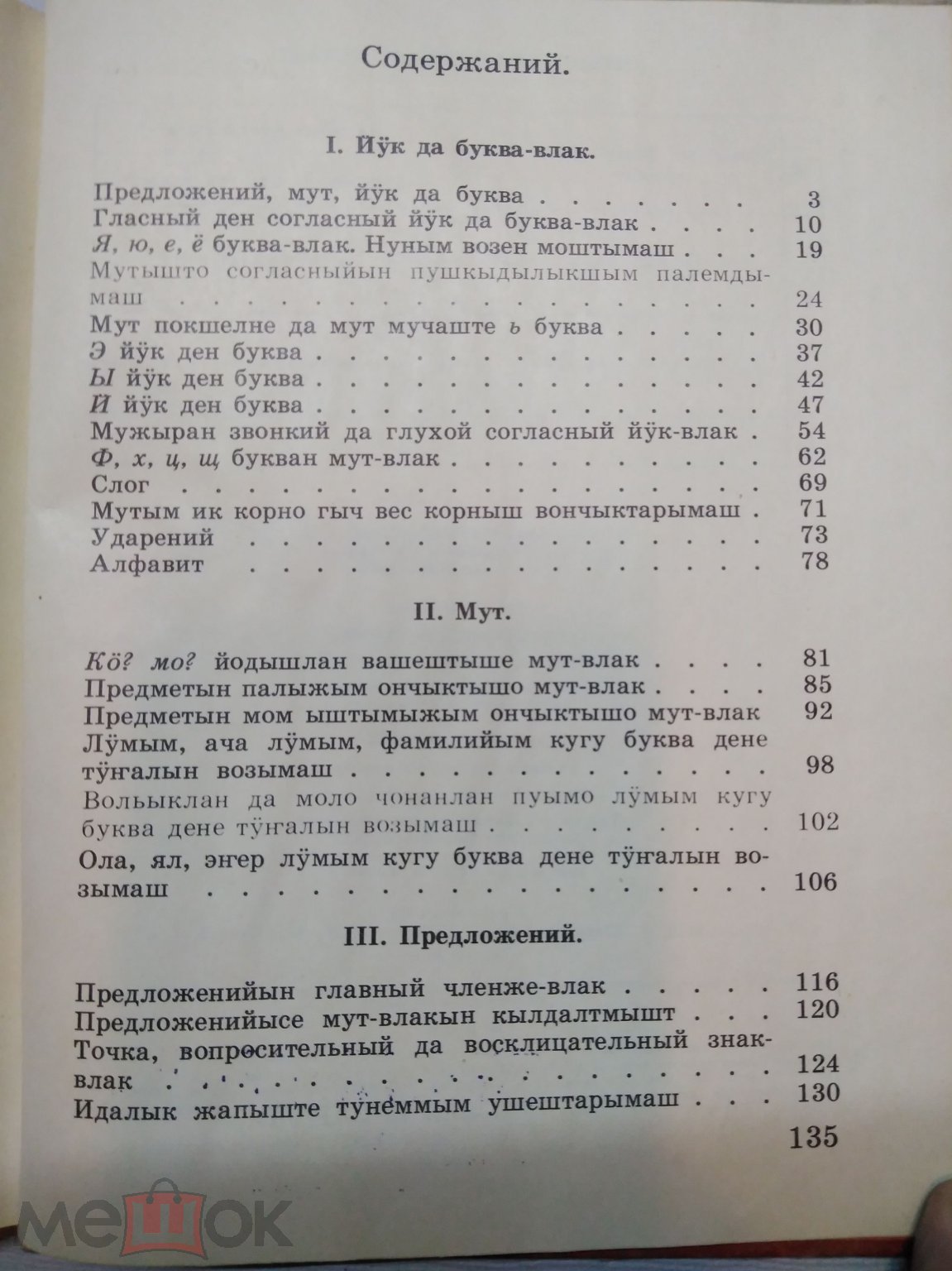 Сапаев. Марийский язык. Учебник 2 класс. 90г. На марийском языке. Хорошее  сост