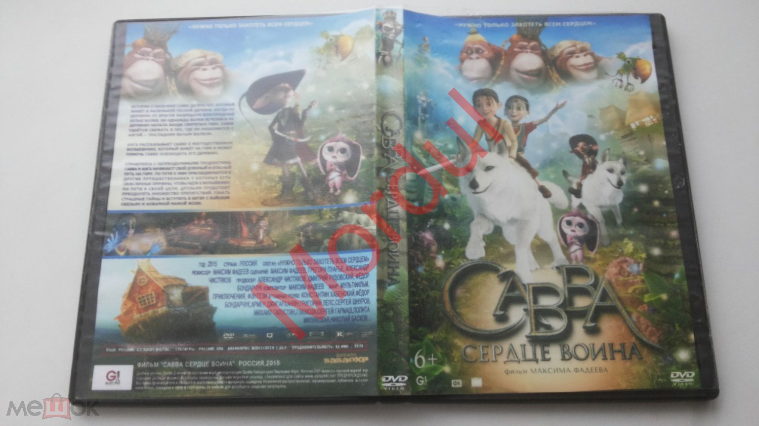 Положить в корзину DVD САВВА СЕРДЦЕ ВОИНА