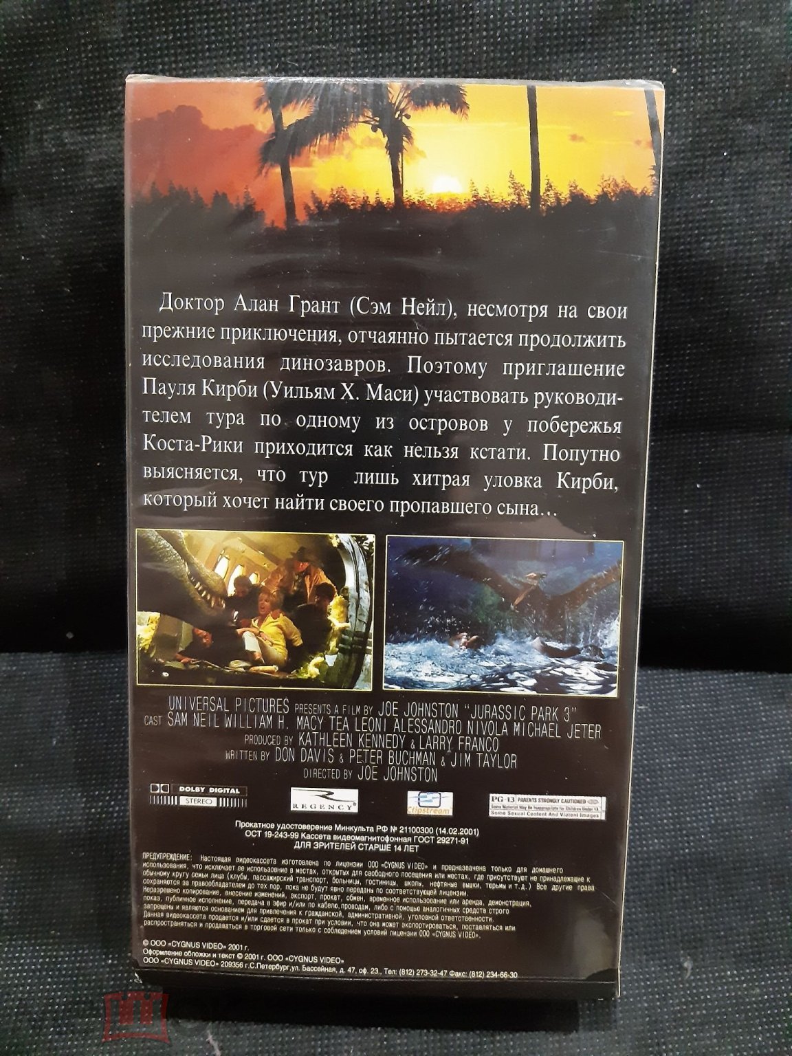 Парк юрского периода 3. VHS. Видеокассета