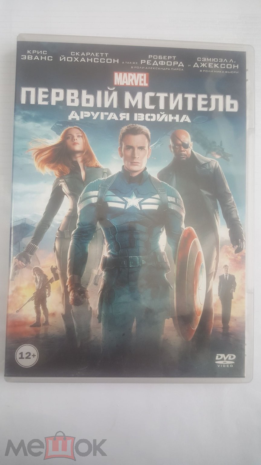 Первый мститель. Другая война (Marvel Studios, 2014) - ДВД, Лицензия