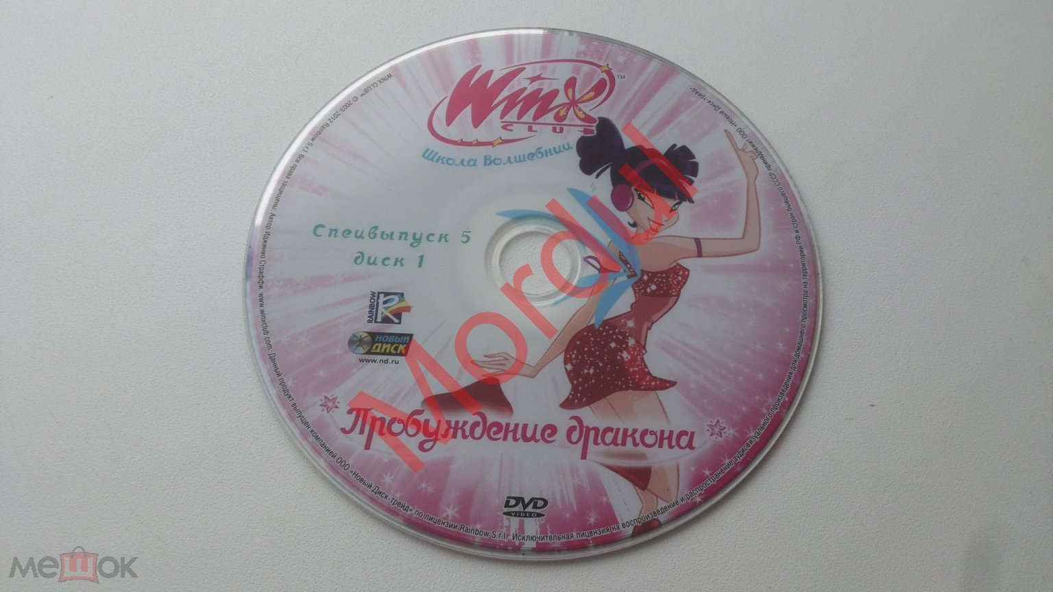 DVD WINX Club ВИНКС ШКОЛА ВОЛШЕБНИЦ 5 Пробуждение дракона