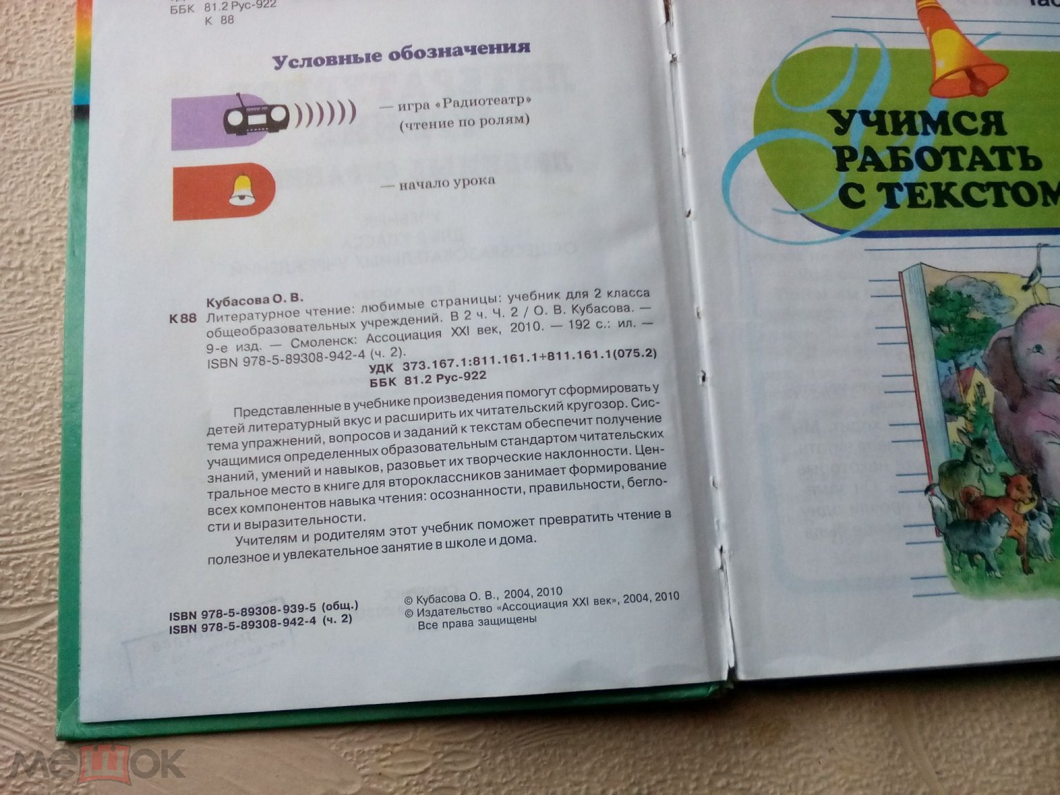 Литературное чтение 2 класс. Части 2. Ассоциация 21 век. 9-е издание.  2010г. (торги завершены #226522502)