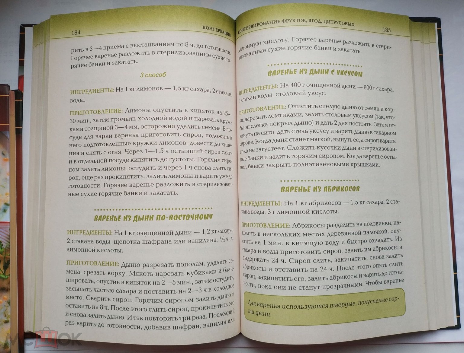 Консервация. 2005 Серия: Кулинария от А до Я. Книжный клуб КСД. Сост. -  Цыганкова Е.