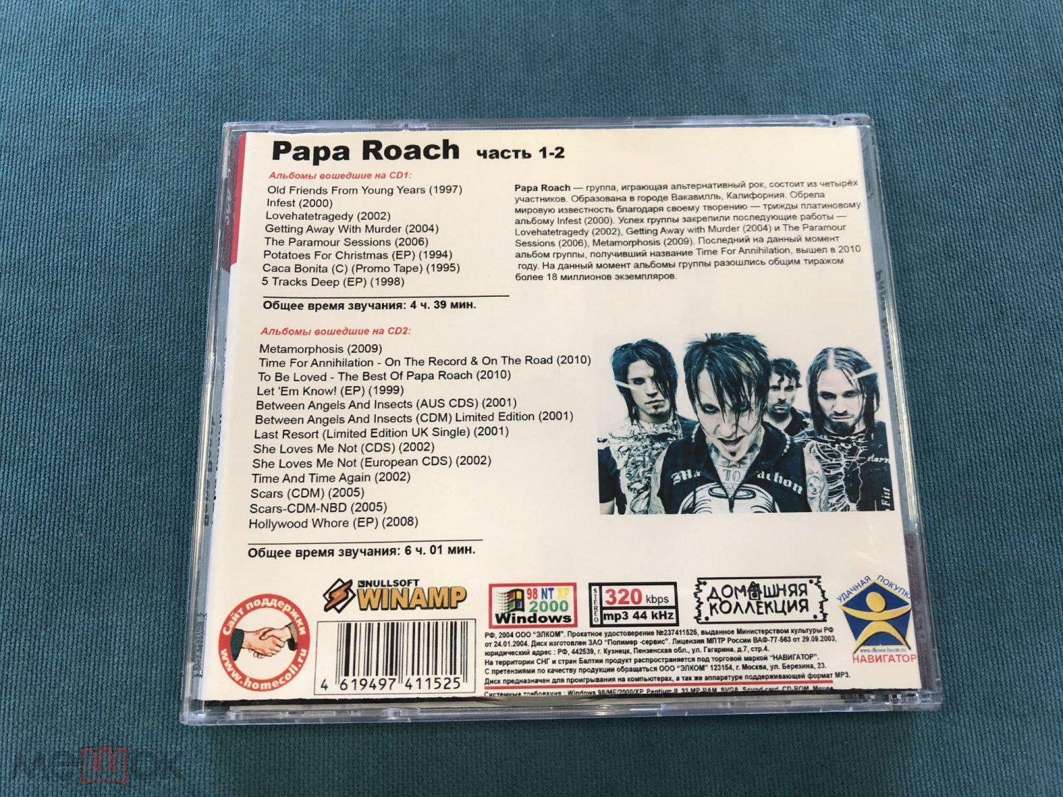 MP3 PAPA ROACH_Домашняя Коллекция Часть 1-2 2CD, новый.