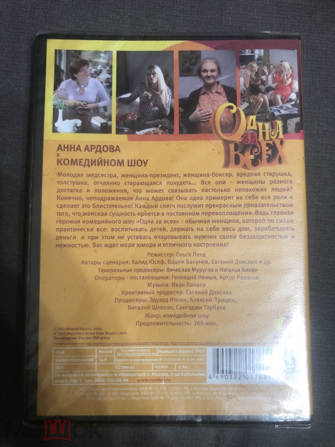 DVD Одна за всех (Анна Ардова) Серии с 11 по 20. Лицензия. Запечатан