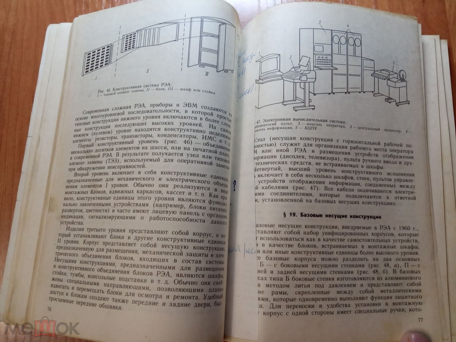 Вершинин О. Е., Мироненко И. Г. Монтаж радиоэлектронной аппаратуры и  приборов: