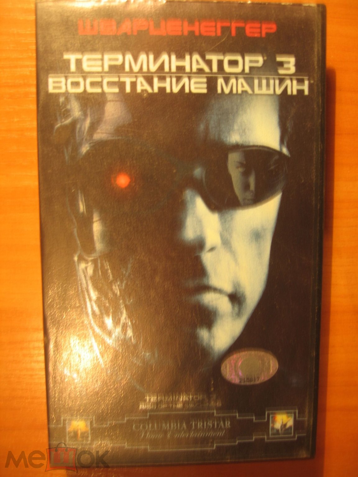 Терминатор 3 Восстание машин VHS (Видеосервис)