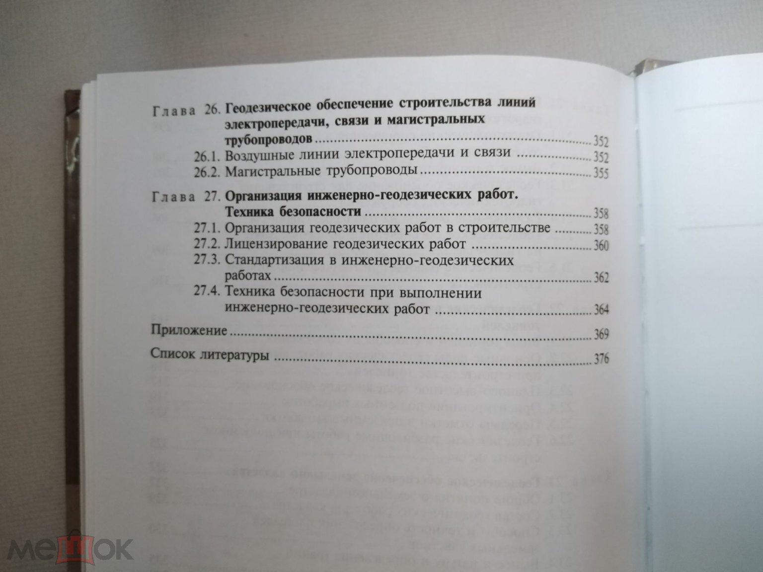 Киселев. Геодезия. Учебник для сред. проф. 2014г