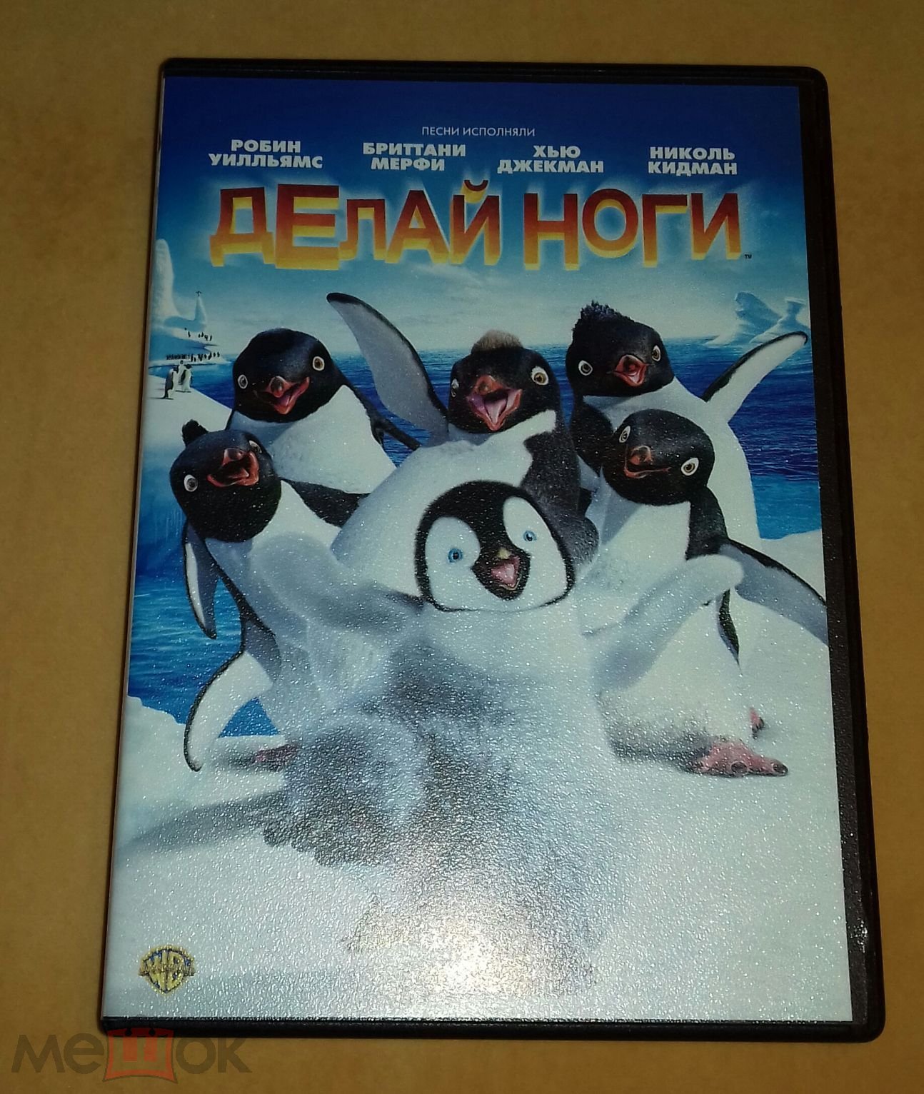 DVD Делай ноги- м/фильм США/2006/104 мин. Лицензия