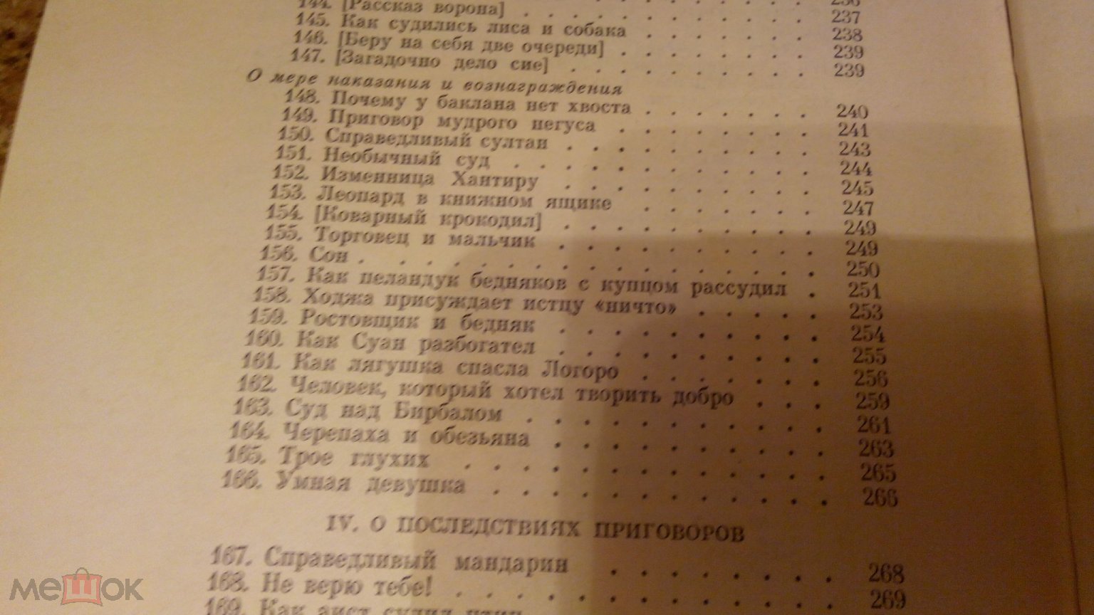 Книга о судах и судьях - легенды, сказки, басни и анекдоты разных веков и  народов о спорах и тяжбах, (торги завершены #227488818)