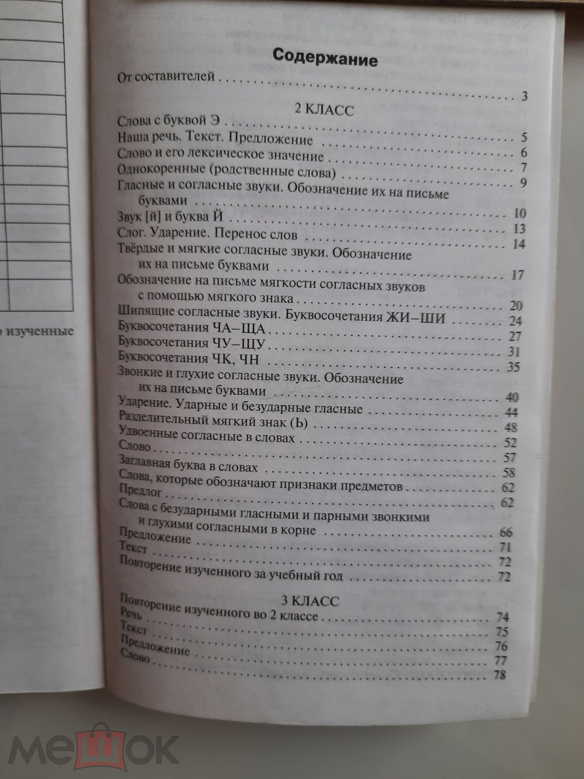 Сборник диктантов и проверочных работ. Русский язык. 2-4 классы.