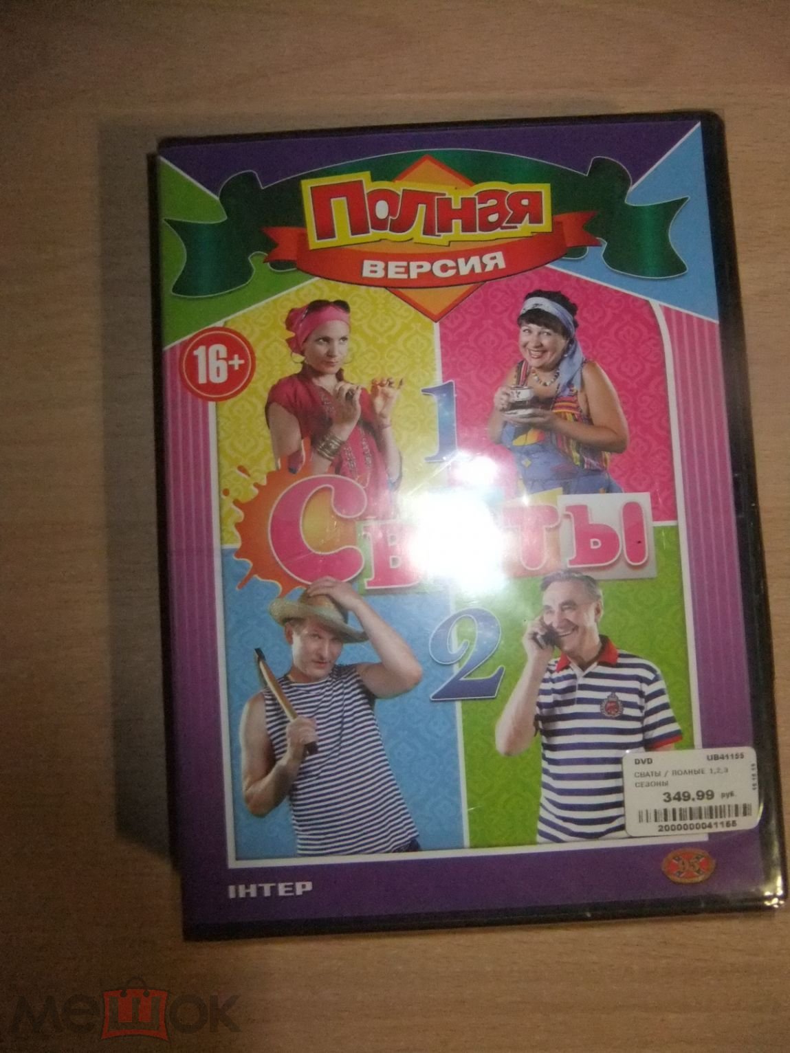 DVD диск СВАТЫ 1,2,3 (2 DVD) лицензия