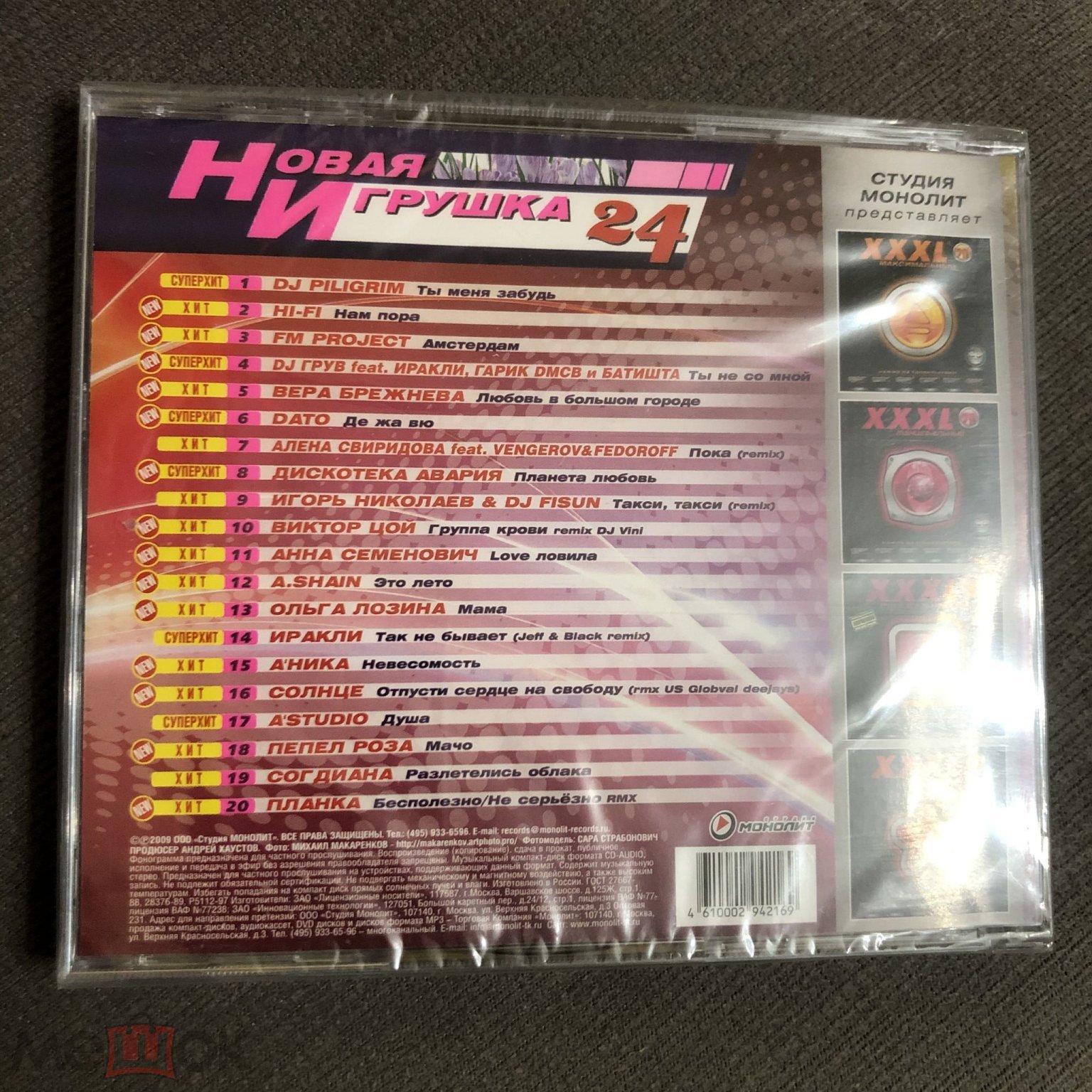 CD Новая Игрушка 24. Лицензия. Запечатан