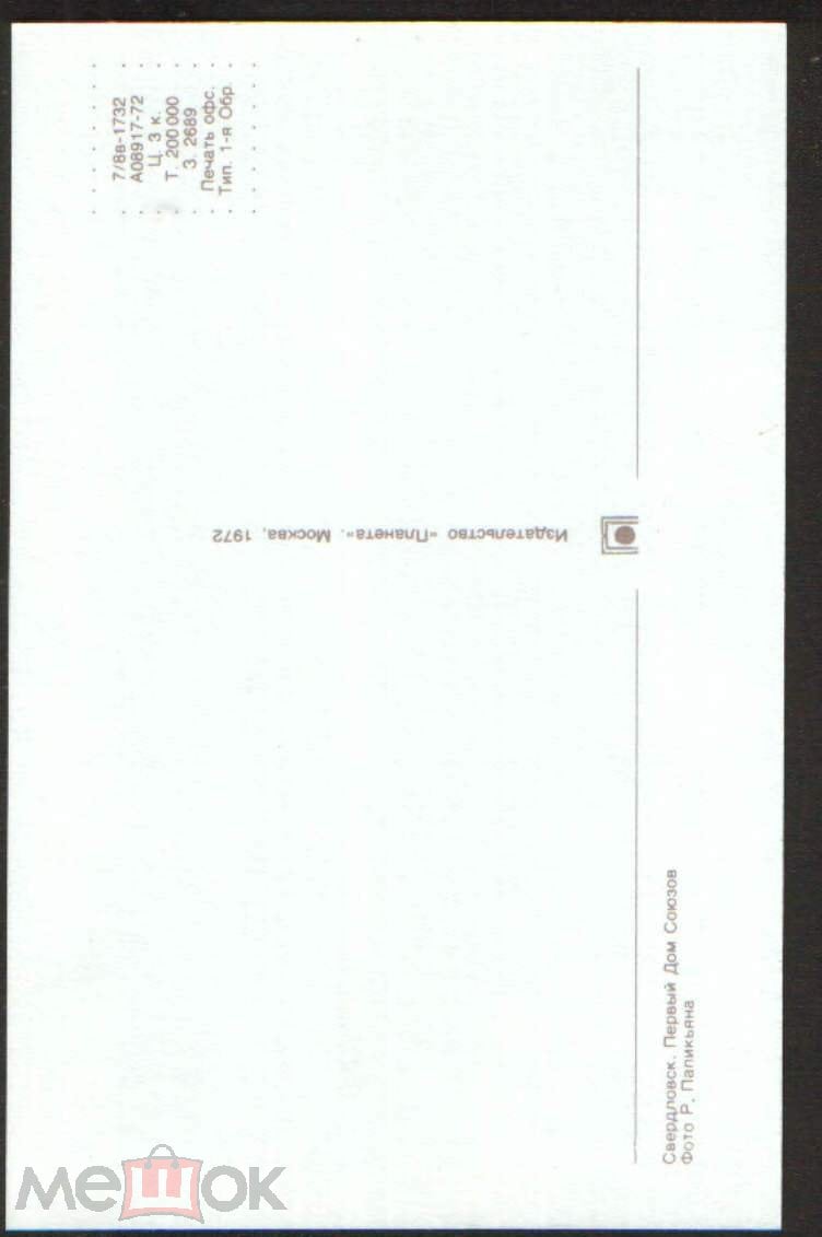 Свердловск 72 Первый Дом Союзов власть политика лозунг Слава рабочему  классу Урал телефон автомат