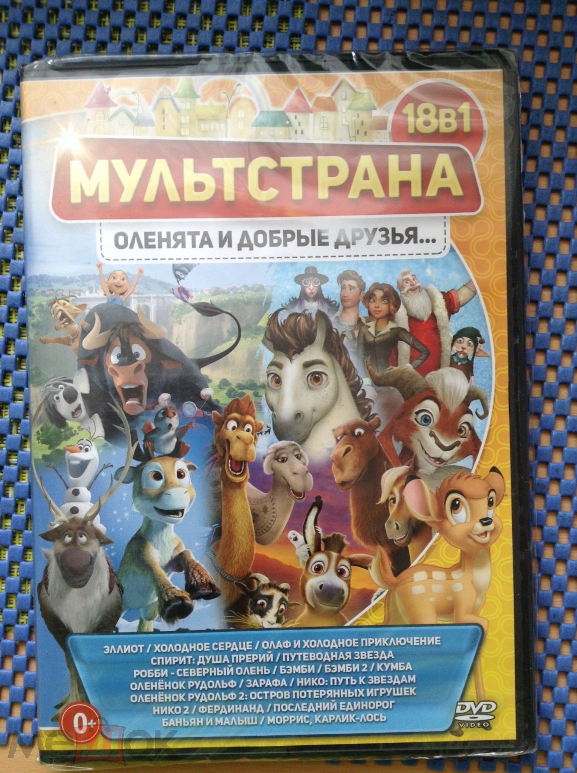 18в1 МУЛЬТСТРАНА : ОЛЕНЯТА И ДОБРЫЕ ДРУЗЬЯ DVD ЗАПЕЧАТАН ( Бэмби Кумба Нико  Спиритизм Эллиот