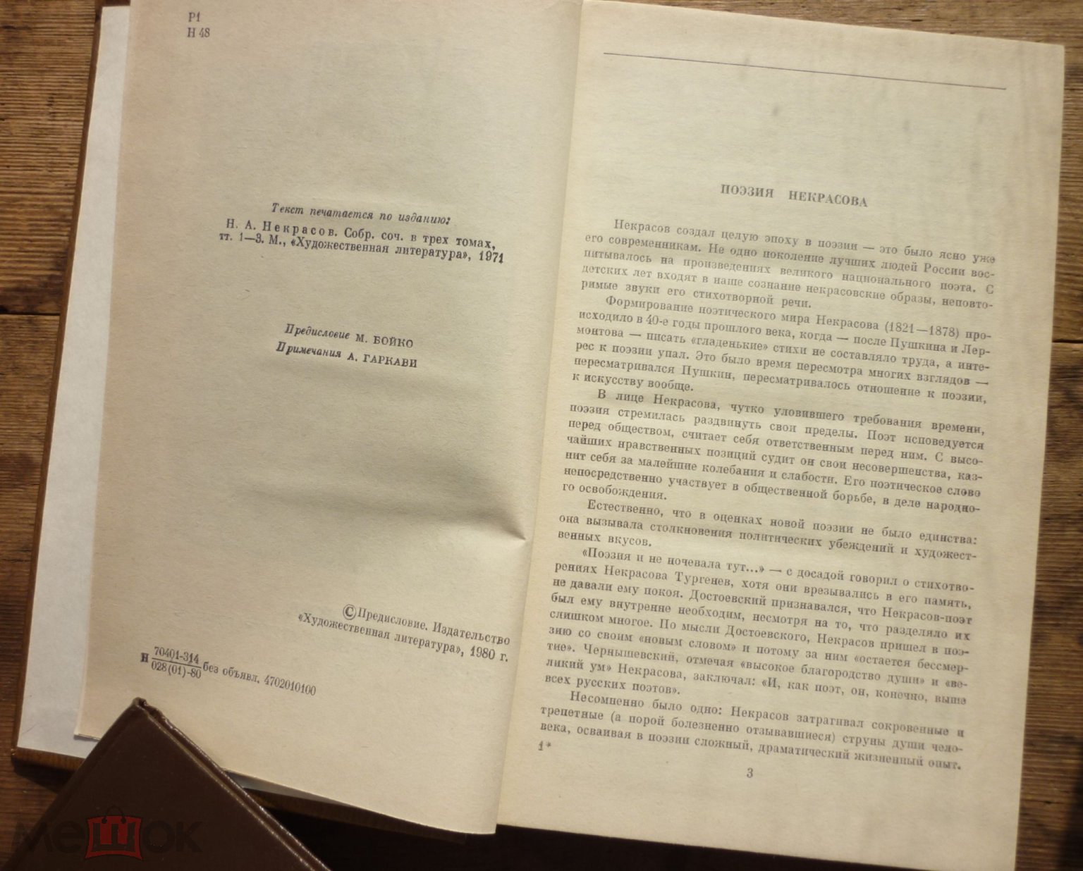 Книга Н Некрасов Стихотворения и Поэмы Москва Художественная Литература 1980