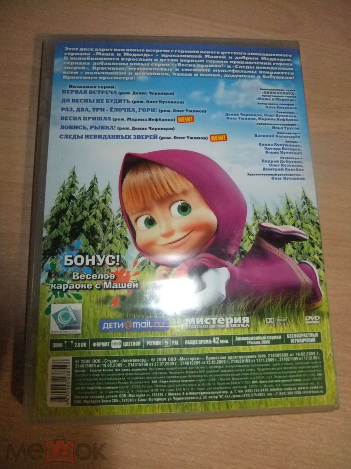 DVD диск МАША И МЕДВЕДЬ Первая Встреча лицензия