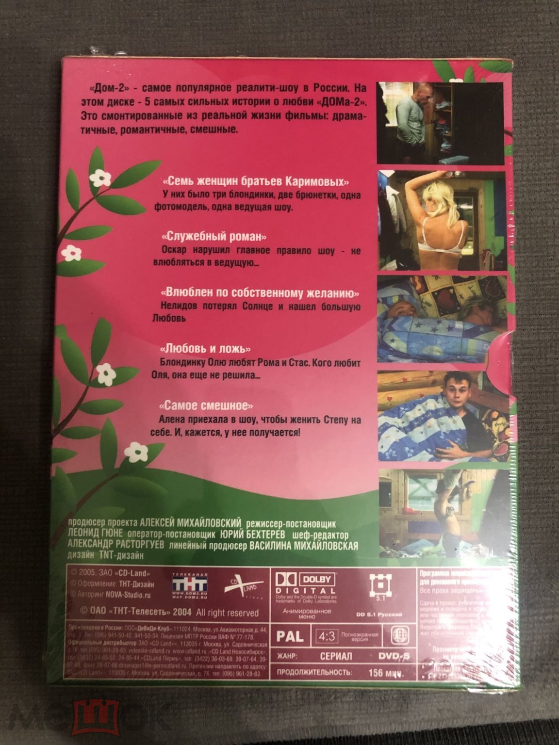 DVD Дом 2. Семь женщин братьев Каримовых. 2DVD. 2005. Лицензия. Запечатан.  Подарочное издание