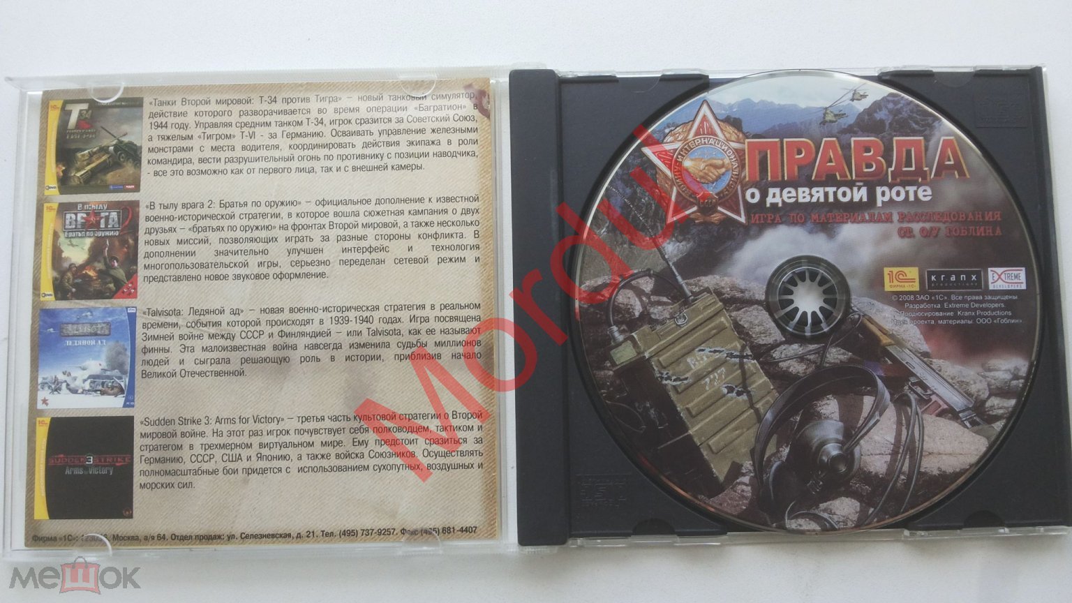 PC DVD ПРАВДА О ДЕВЯТОЙ РОТЕ 2008