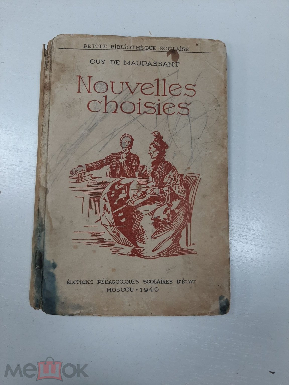 Ги де Мопассан 1940 год. на французском языке. НАРКОМПРОС РСФСР МОСКВА.