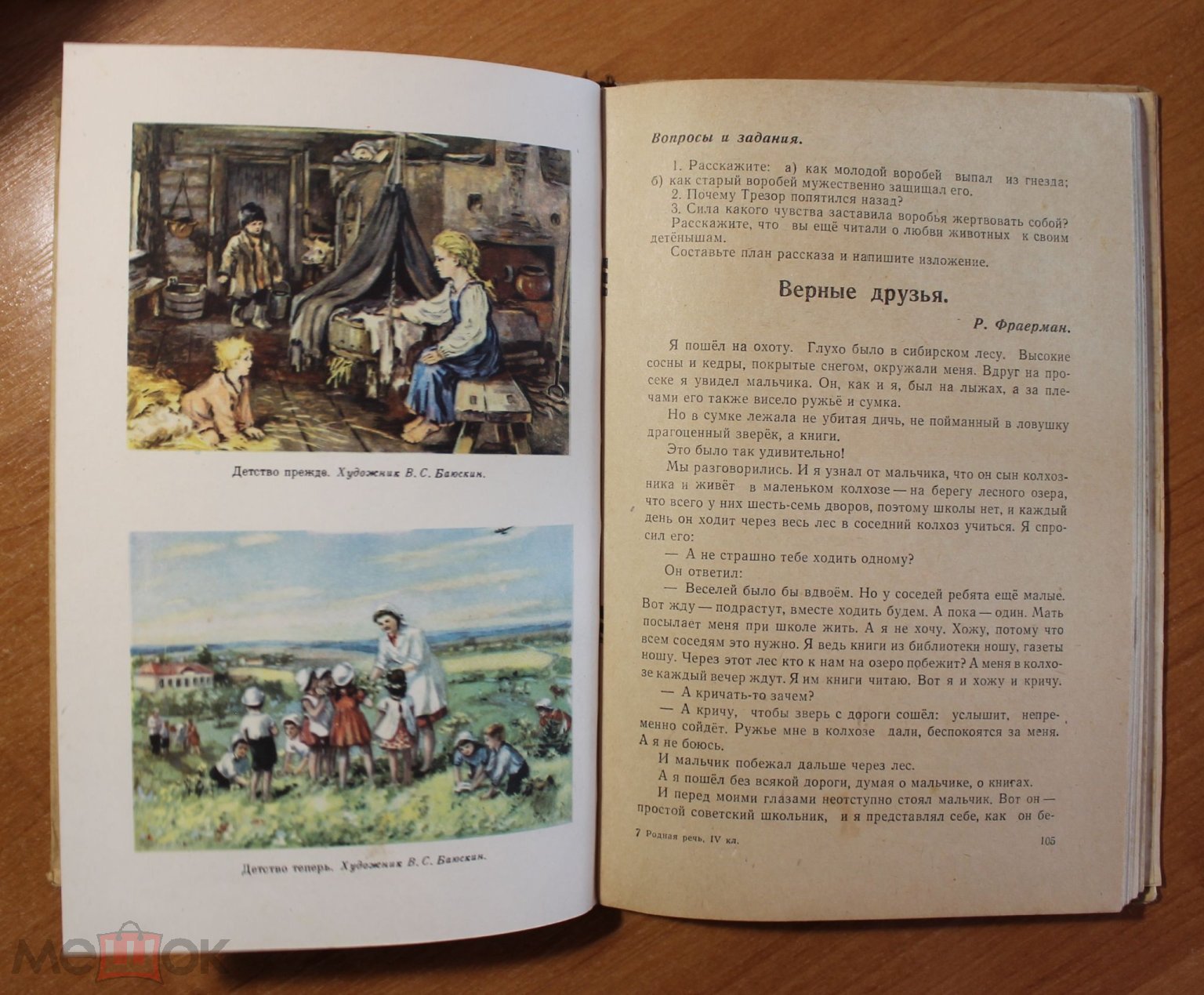 РОДНАЯ РЕЧЬ. КНИГА ДЛЯ ЧТЕНИЯ В 4 КЛАССЕ. УЧПЕДГИЗ 1960г. хорошее  состояние. (торги завершены #229293286)