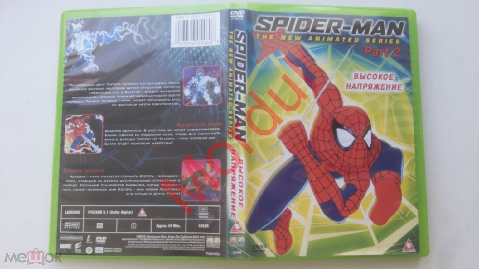 PC DVD SPIDER MAN THE NEW ANIMATED SERIES PART 2 ЧЕЛОВЕК ПАУК ВЫСОКОЕ  НАПРЯЖЕНИЕ