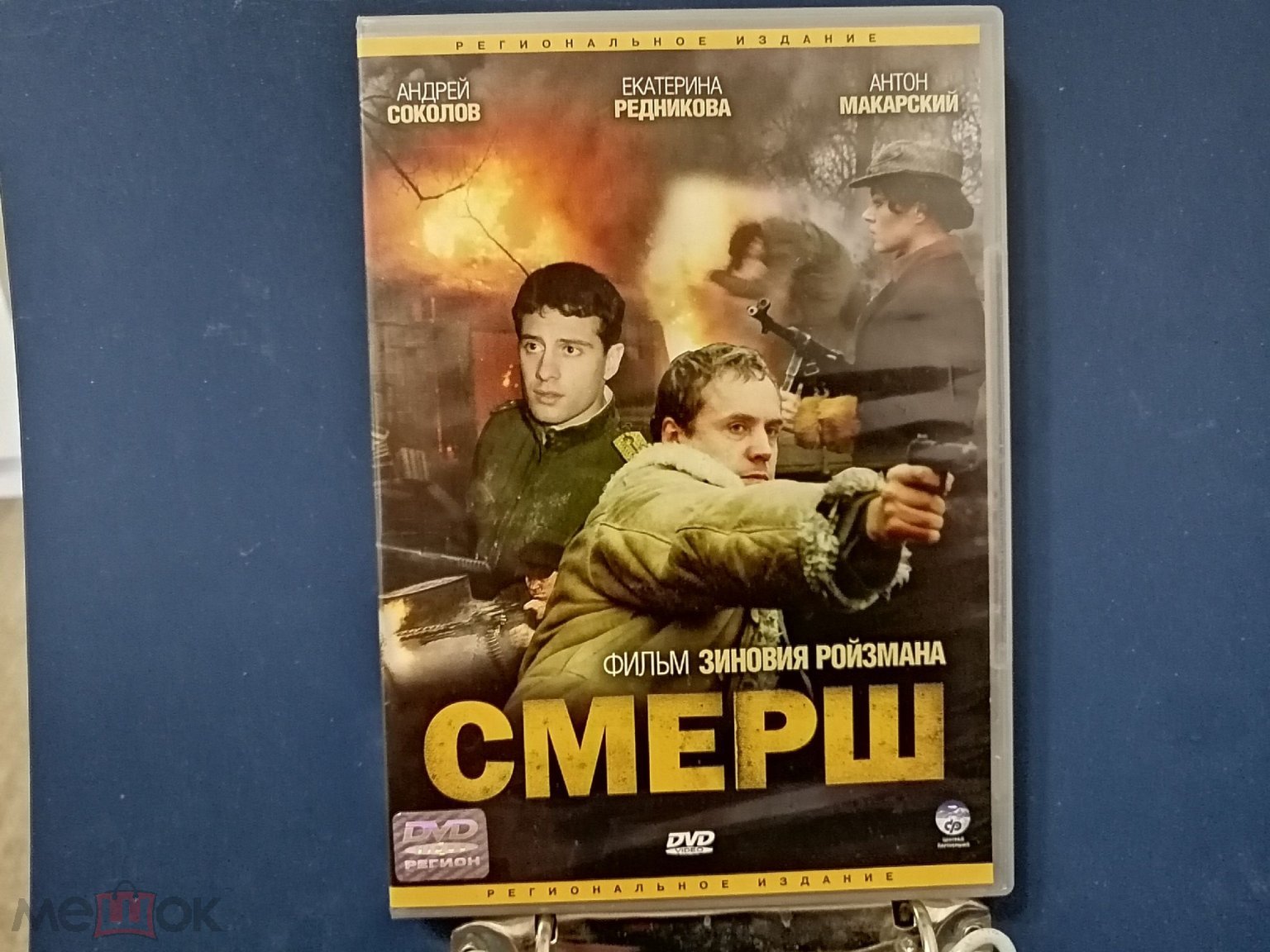 ДВД, DVD, кино, фильм, Смерш, военная драма, боевик, Россия, 2007 год,  лицензия