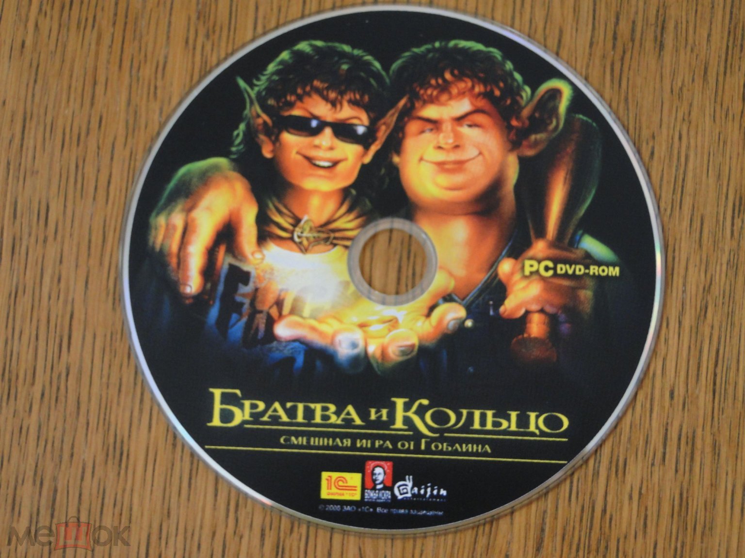 PC DVD Братва и кольцо