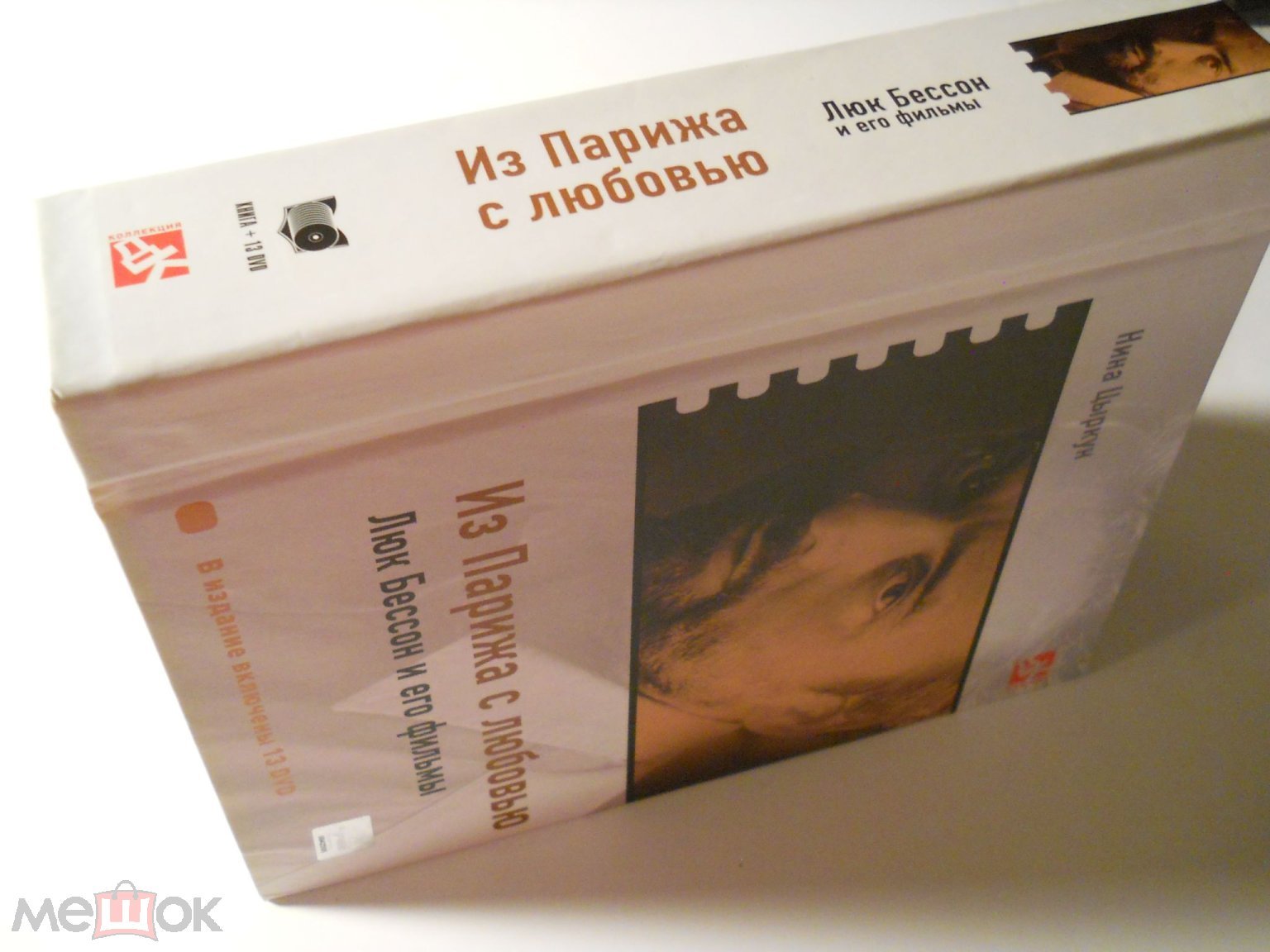 ИЗ ПАРИЖА С ЛЮБОВЬЮ (Книга+фильмы ЛЮКА БЕССОНА) 83-2010 Лицензия -КАРМЕН  ВИДЕО- 13 DVD RARE