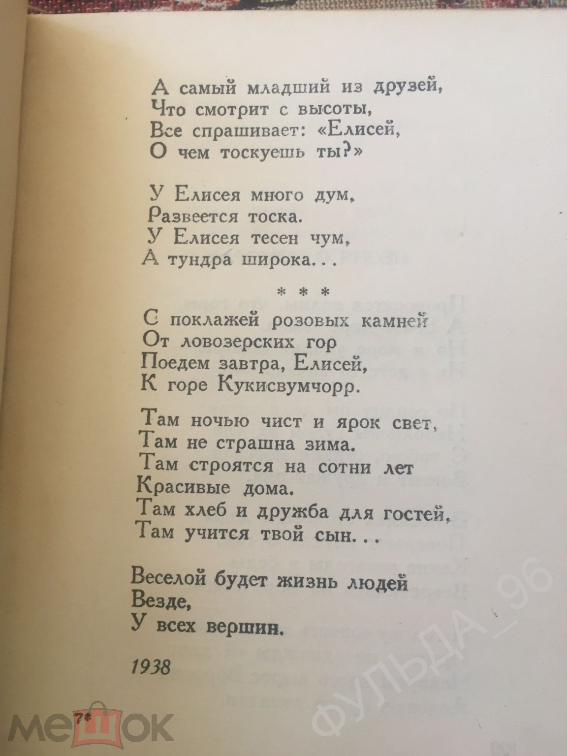 Решетов Стихотворения 1929-1949 1950 Деревня На похоронах деда Соцреализм