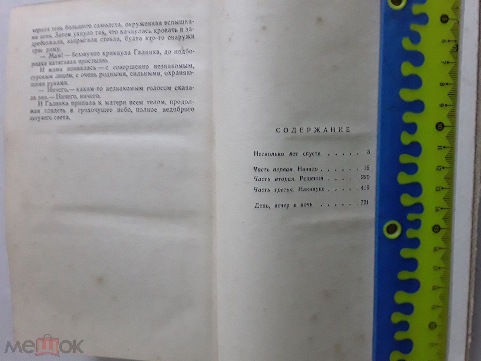 Книга. Иначе жить не стоит. Вера Кетлинская. Художник В. И. Чистяков. 1963г