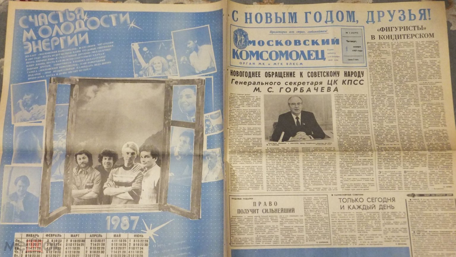 Газета Московский Комсомолец 1 января 1987 г. С Новым Годом! Горбачёв  Макаревич Машина Времени - Москва