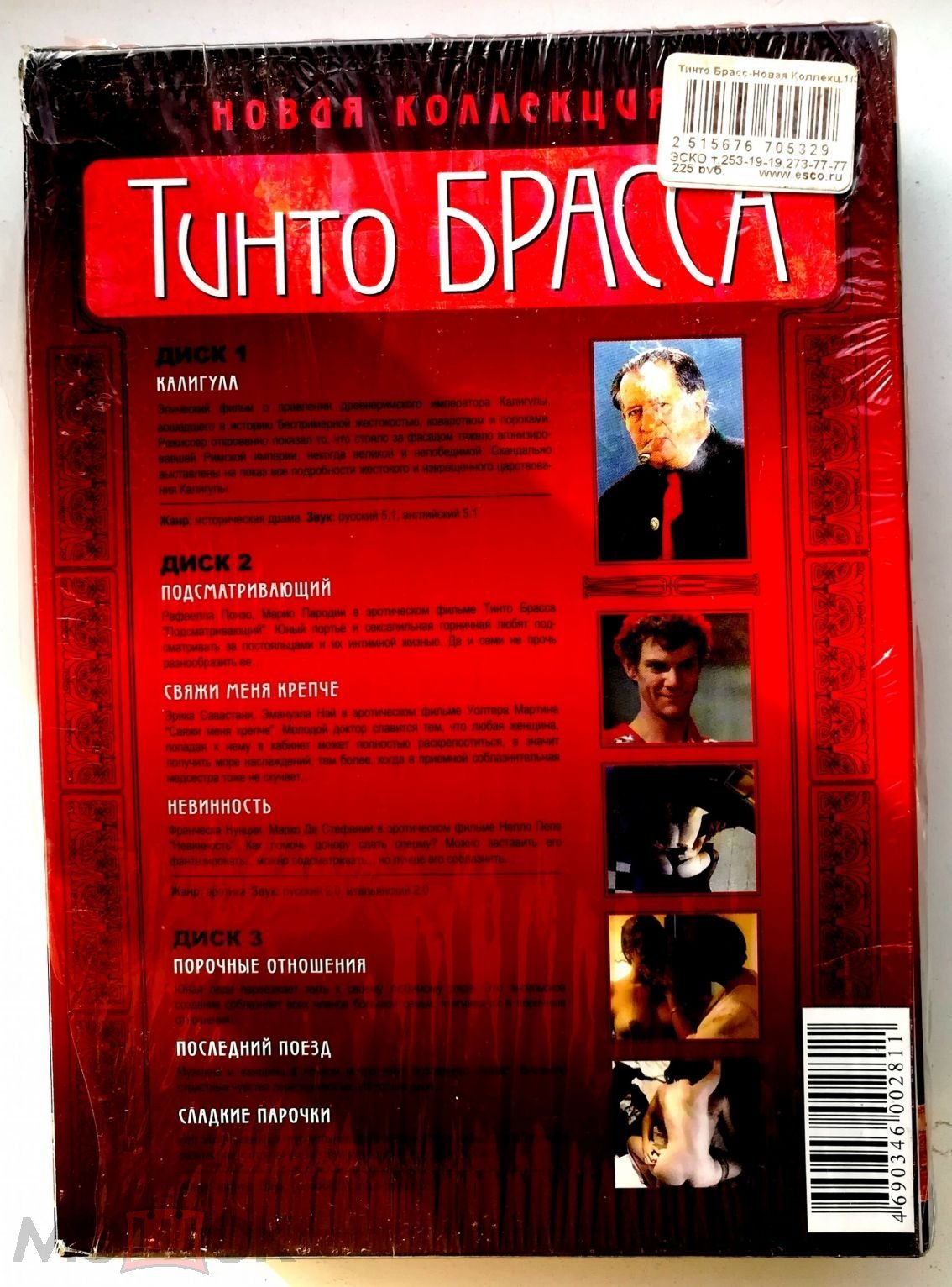 Коллекция из 7 классических фильмов Тинто Брасса на 3 DVD Состояние- 