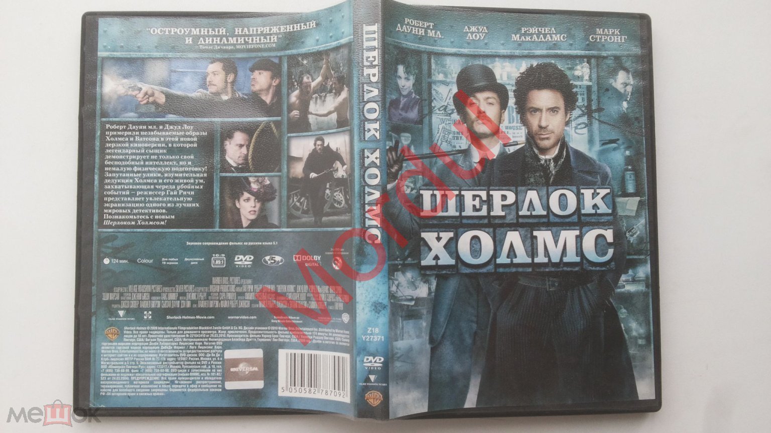 DVD ШЕРЛОК ХОЛМС