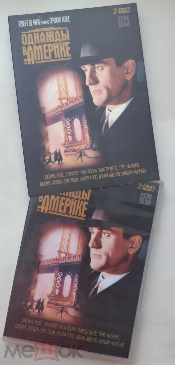 2 DVD 9: Однажды в Америке (DTS, SLIPCASE) драма, криминал