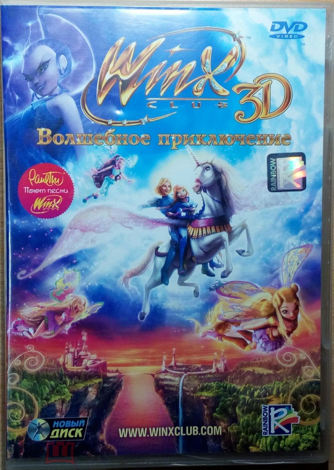 DVD - WINX Club: Волшебное приключение (2010 г.) (торги завершены  #232291533)