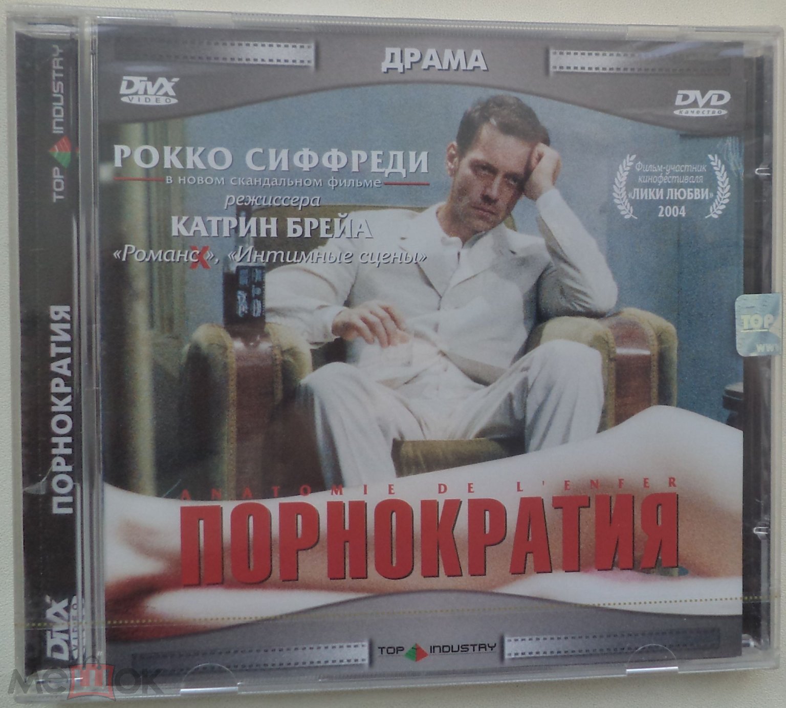 mpeg 4: ПОРНОкратия (ЗАПЕЧАТАННЫЙ) Франция, драма, эротика