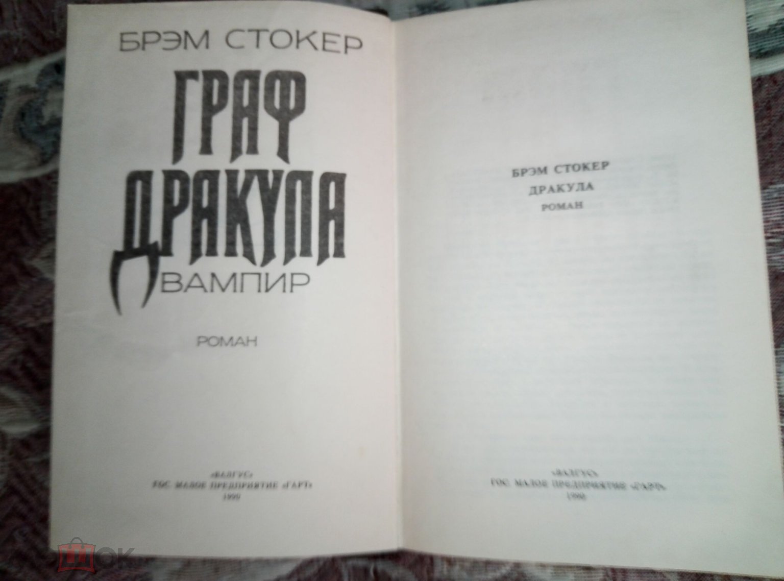 Мистика. Ужасы. К.Баркер. Проклятая игра.