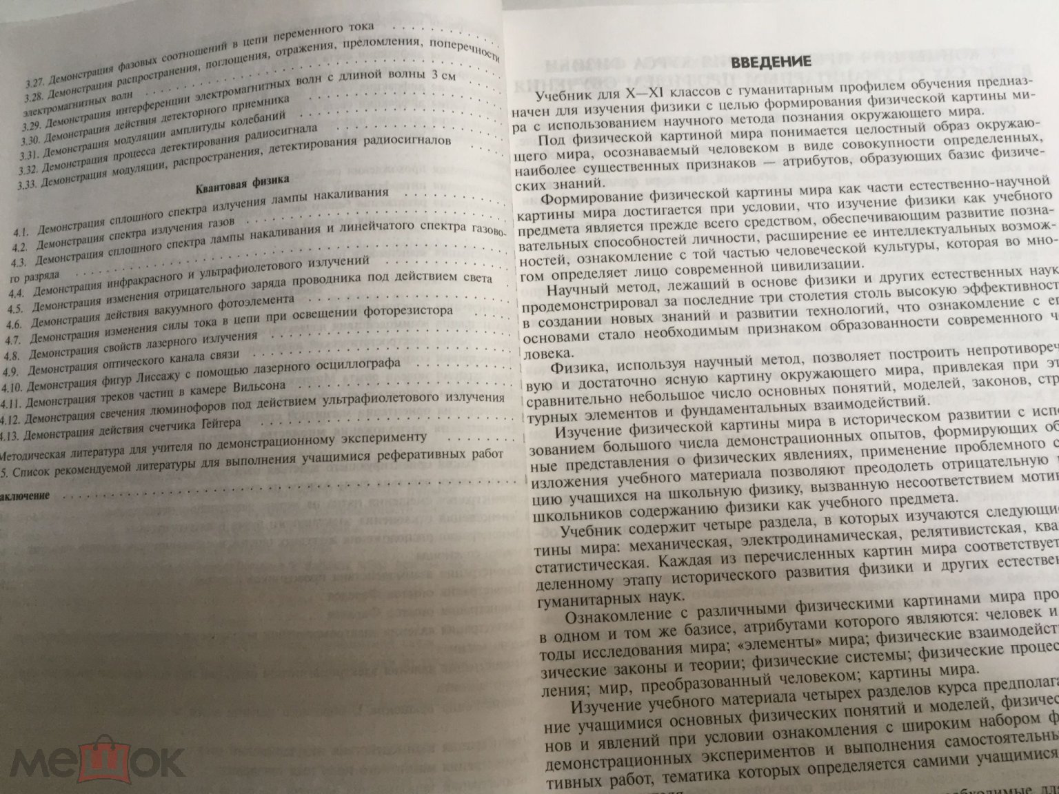 Купить Учебники Мансуров А.Н.,Мансуров Н.А.Физика 10-11 класс.2000 г.  Учебник и учебное пособие для учителя