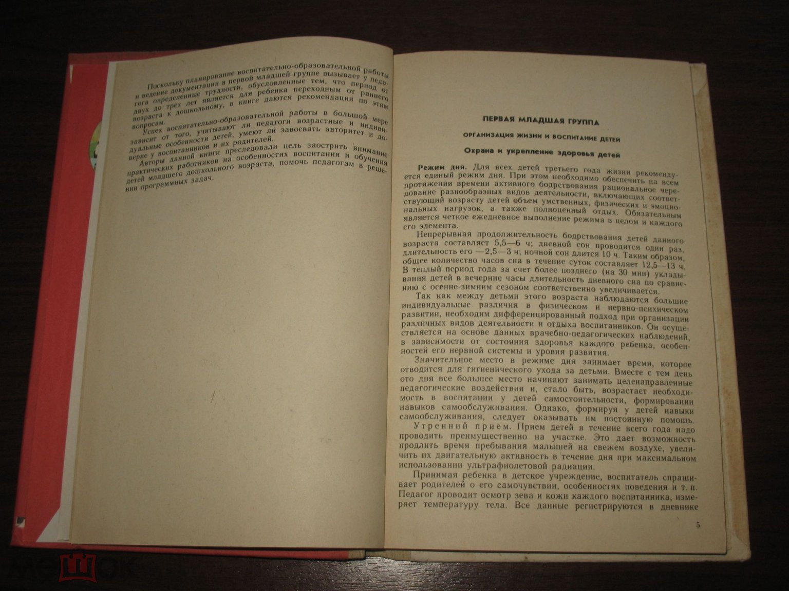 Книга СССР - Воспитание и обучение детей младшего дошкольного возраста . 