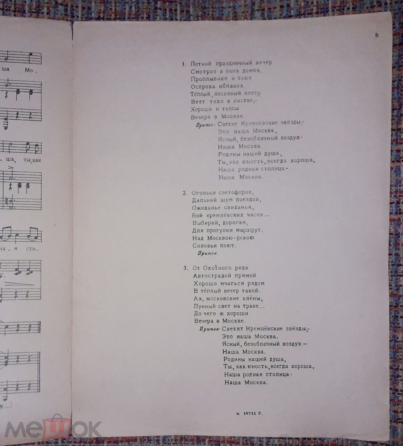 Ноты Песня для голоса и фортепиано М. Блантер Московский вальс 1948 г