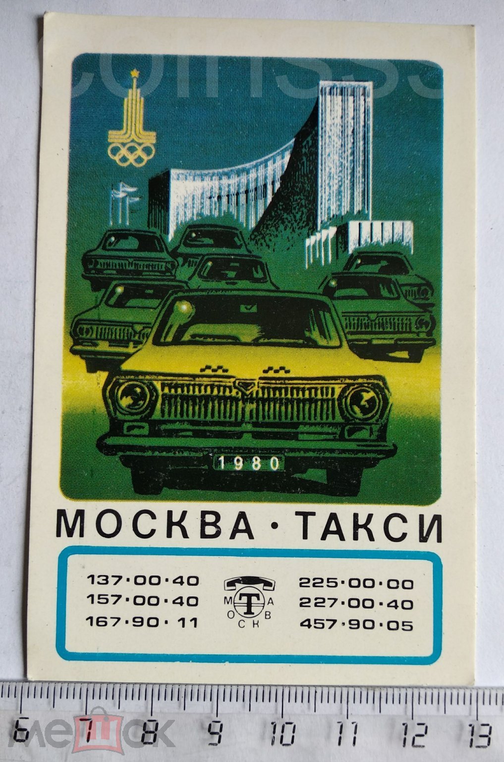 Авто. Олимпиада 80. Календарик Москва Такси 1980 Вариант 2