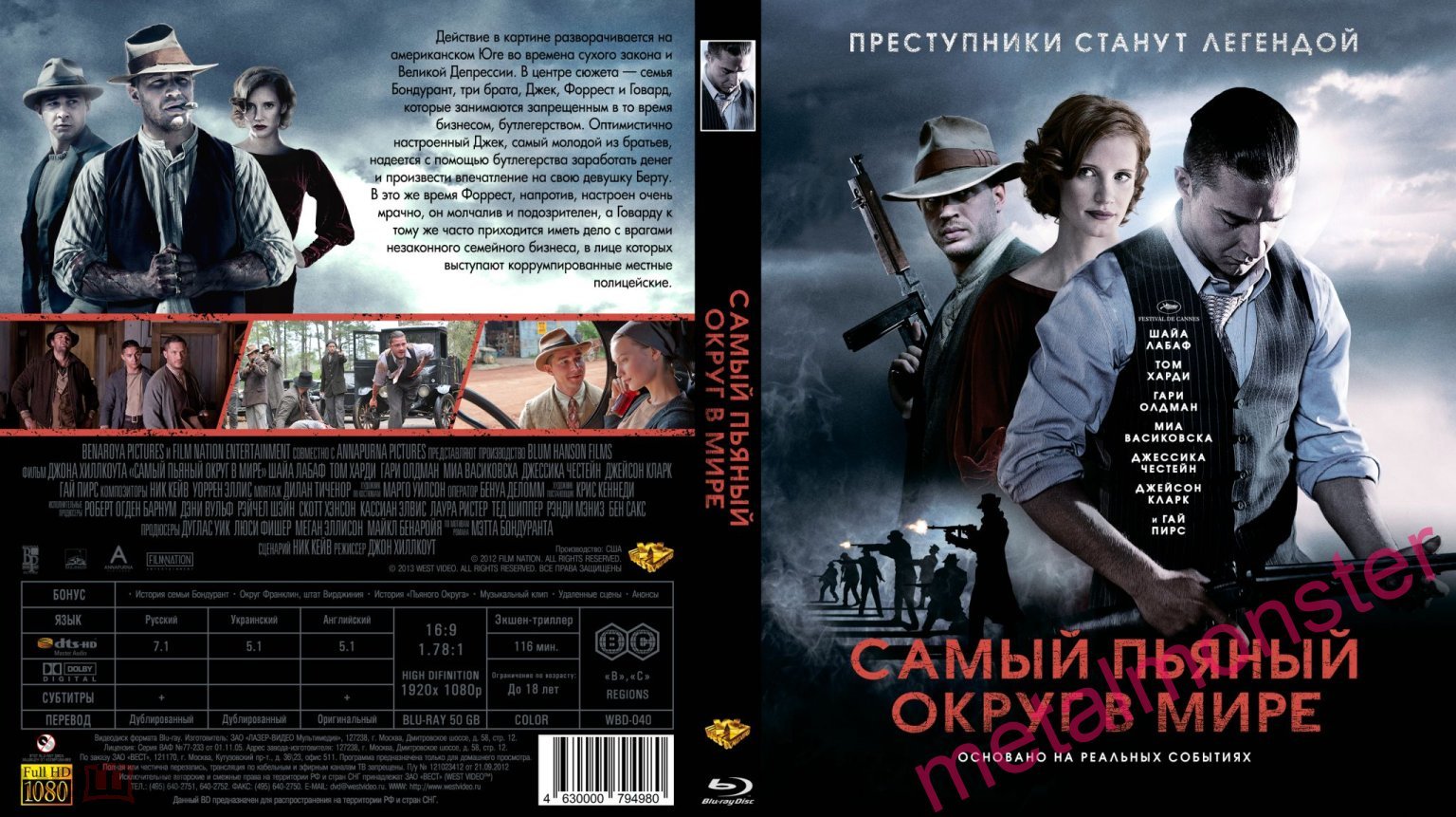 Самый пьяный округ в мире ( драма, криминал) 2012 Bluray