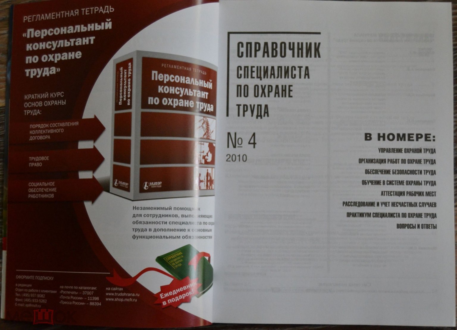 Журнал - Справочник специалиста по охране труда № 4 - 2010 год - 28