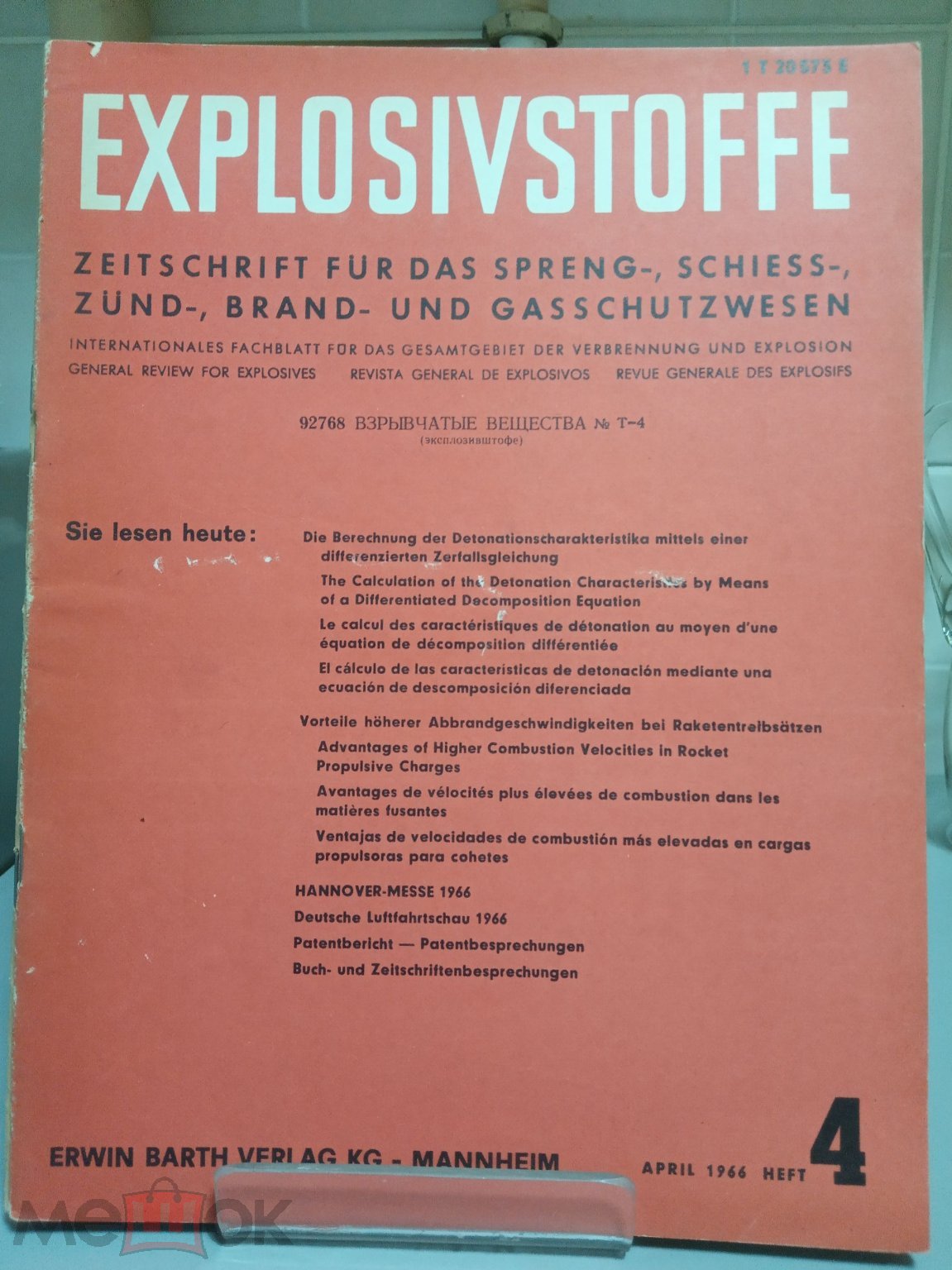 Журнал EXPLOSIVSTOFFE zeitschrift fur das Взрывчатые вещества  Эксплозивштофе № Т 4 1966 Горное дело