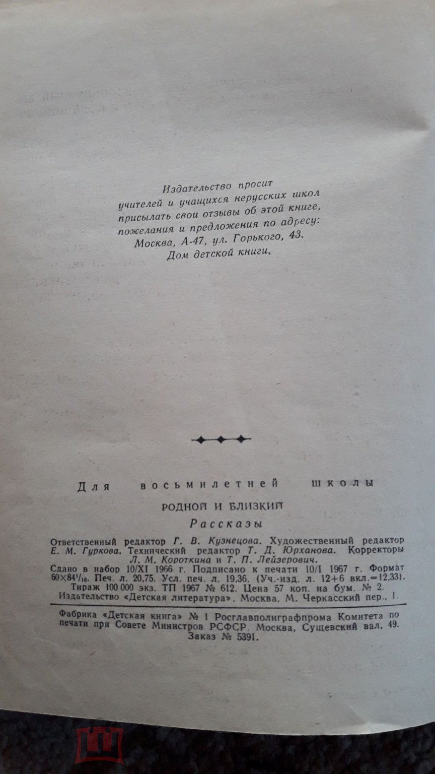 Книга 1967 г.РОДНОЙ И БЛИЗКИЙ.РАССКАЗЫ О В.И.ЛЕНИНЕ